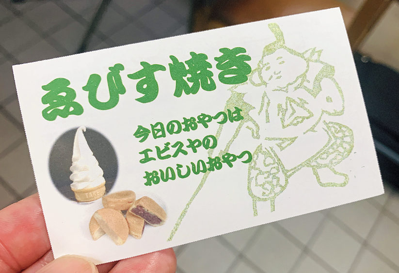 エビスヤのショップカード