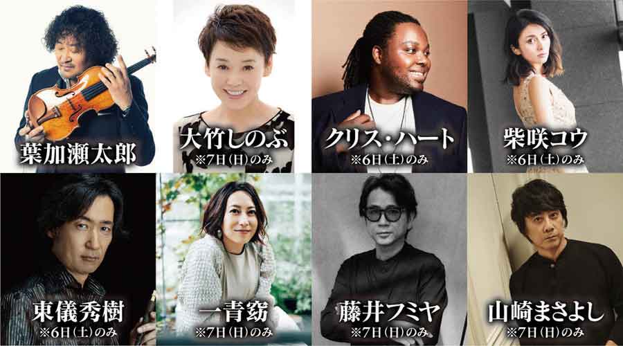 ＜ステージ情報＞葉加瀬太郎 音楽祭 2020