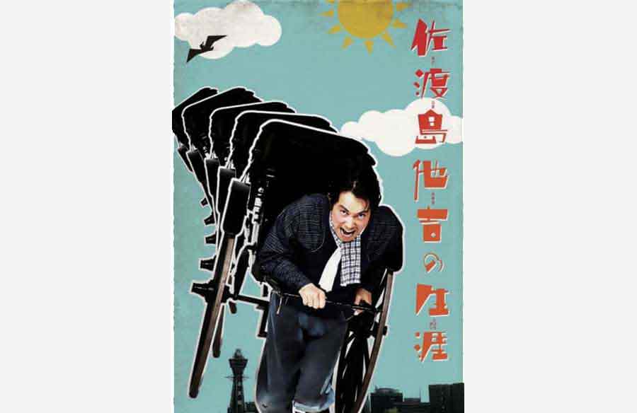 ＜ステージ情報＞PARCO劇場オープニング・シリーズ 第2弾 佐渡島他吉の生涯