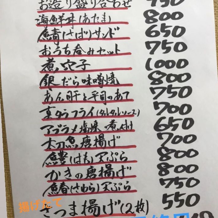 しばせんのメニュー表