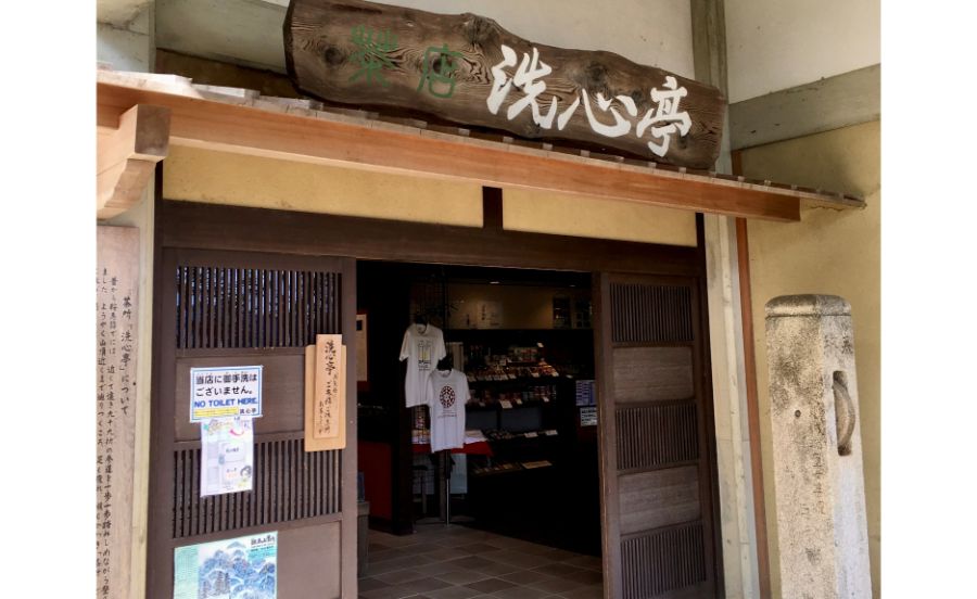 鞍馬寺の洗心亭