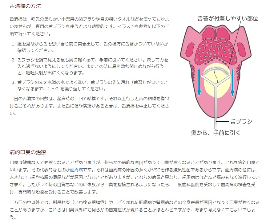 厚生労働省のホームページに掲載の舌掃除方法