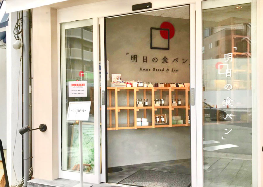 明日の食パン福島店の外観