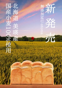 新商品を告知するポスター