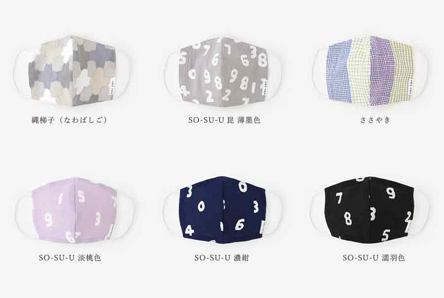 sousouの高島縮マスクラインアップ
