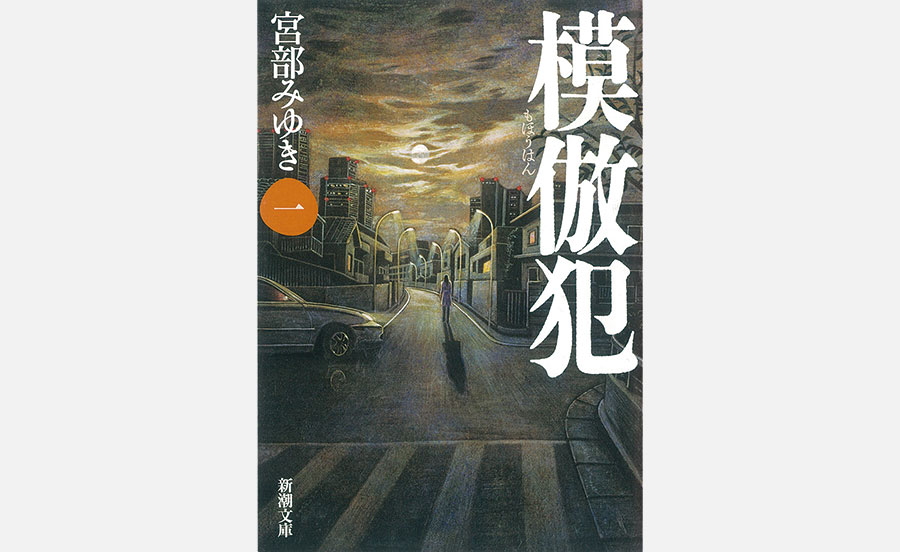 紀伊國屋書店梅田本店スタッフが選ぶ！＜夏に読みたい大作＞