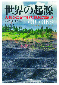 世界の起源の書影