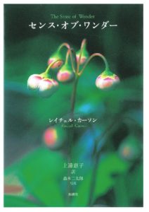 センスオブワンダーの書影