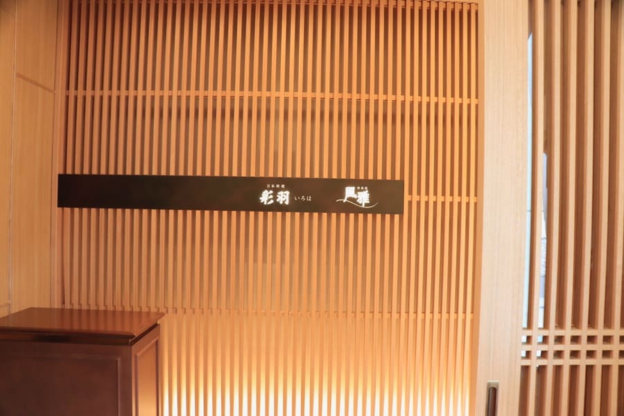 彩羽のエントランス