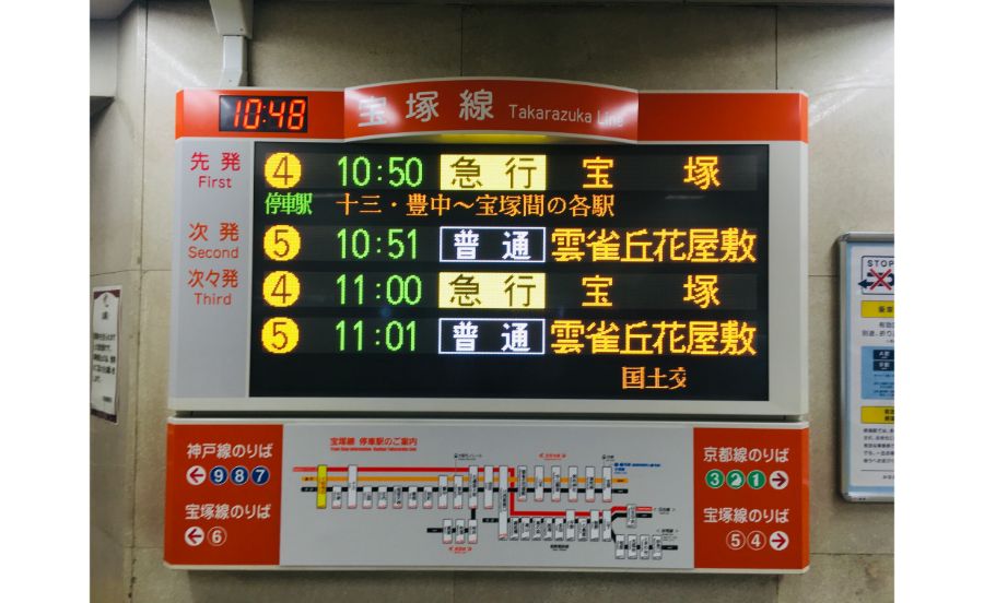 宝塚市へは阪急宝塚線1本で！