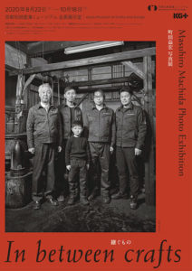 展示案内ポスター