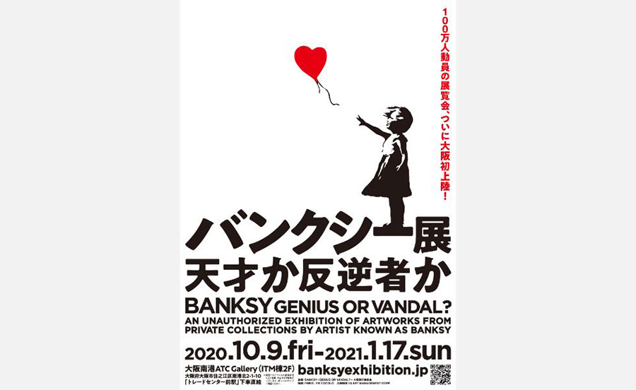世界6都市で100万人以上を動員！「バンクシー展」大阪で開催