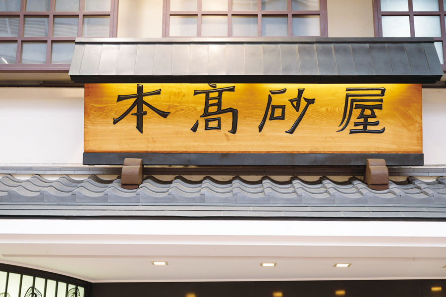 木製の店の看板