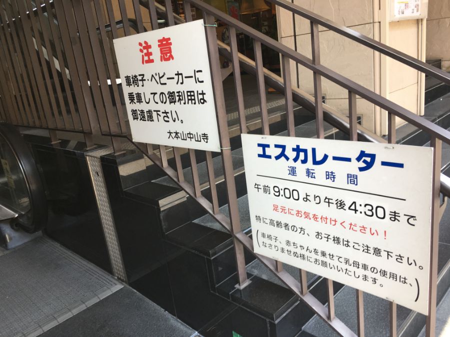 エスカレーターのサイン