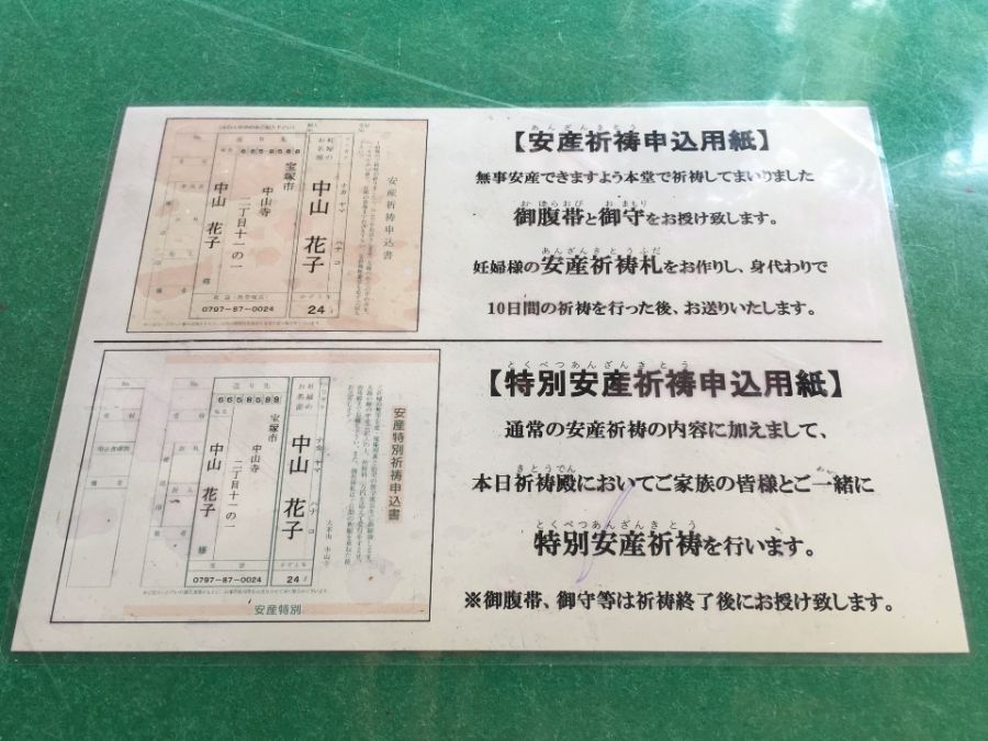 安産祈祷と特別安産祈祷の申込用紙