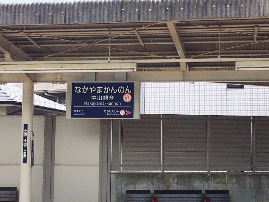 阪急中山観音駅のホーム