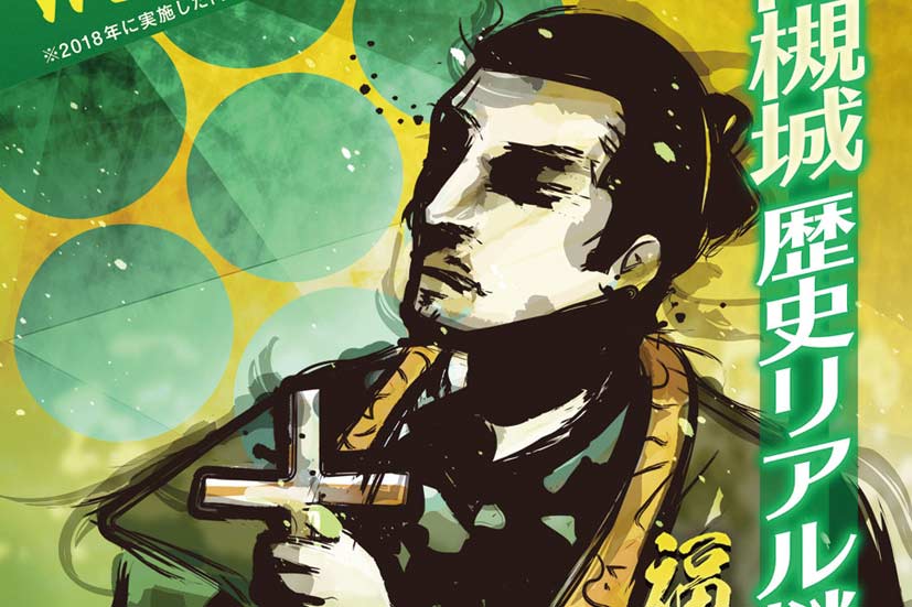 自宅で挑戦！高槻城歴史WEBリアル謎解きゲーム