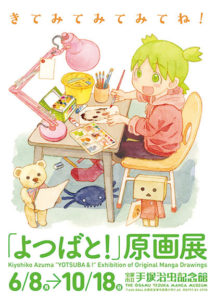 企画展のポスター