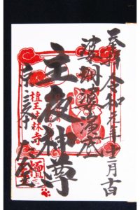 招き猫の御朱印