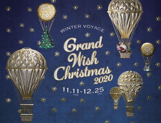 グランフロント大阪でクリスマスイベント「Grand Wish Christmas 2020」開催