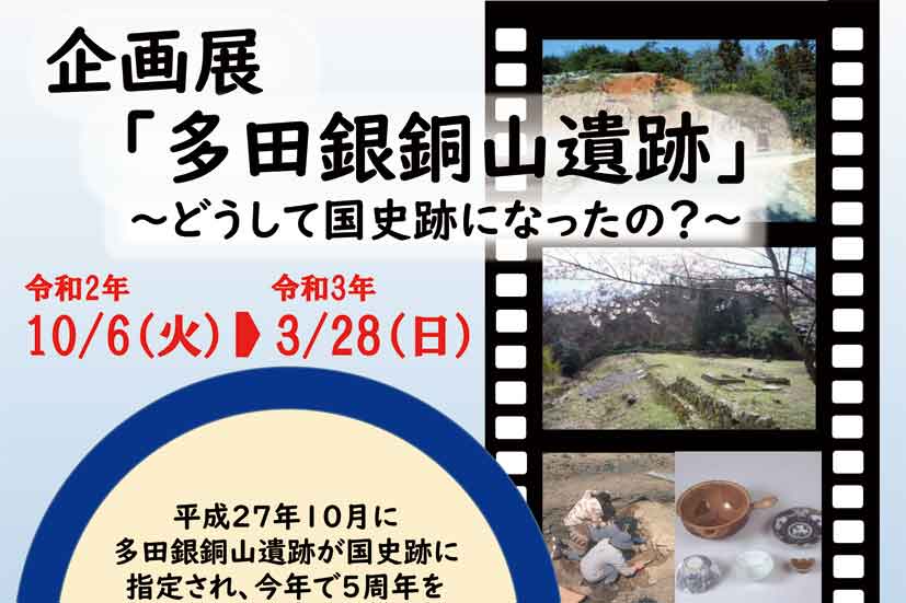 兵庫県が誇る国史跡「多田銀銅山遺跡」について学ぼう