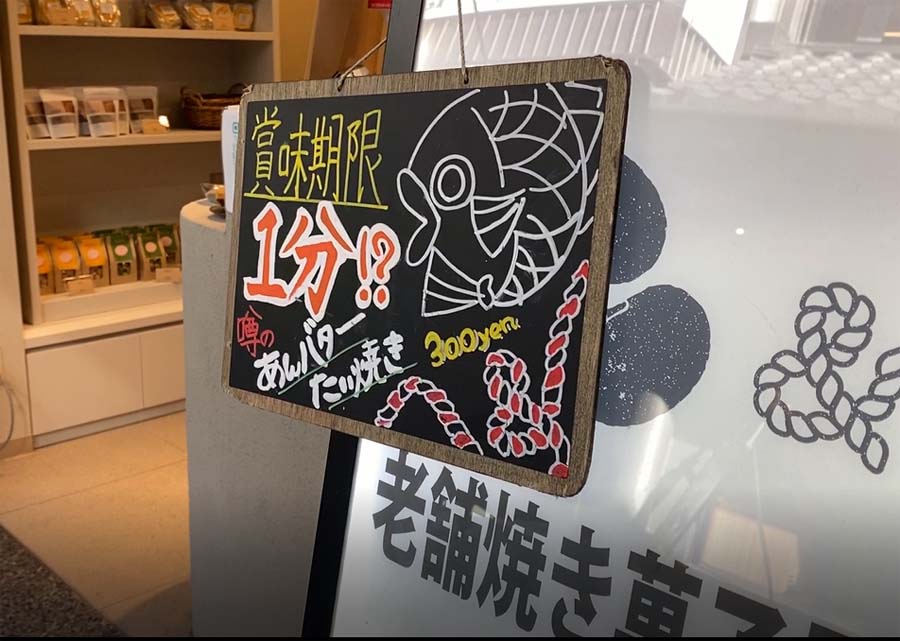 まめものとたい焼きの看板