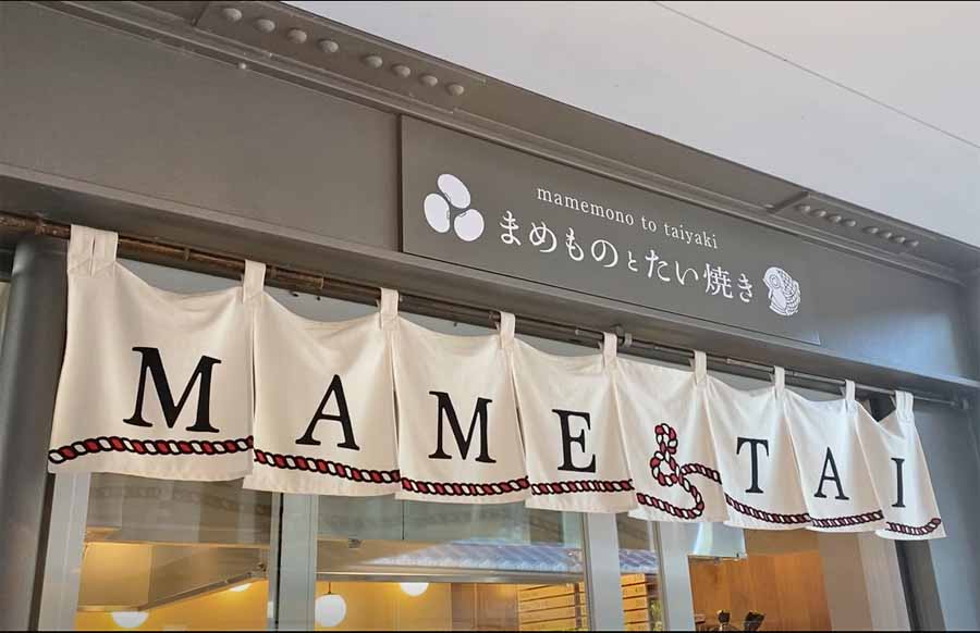 まめものとたい焼きの外観