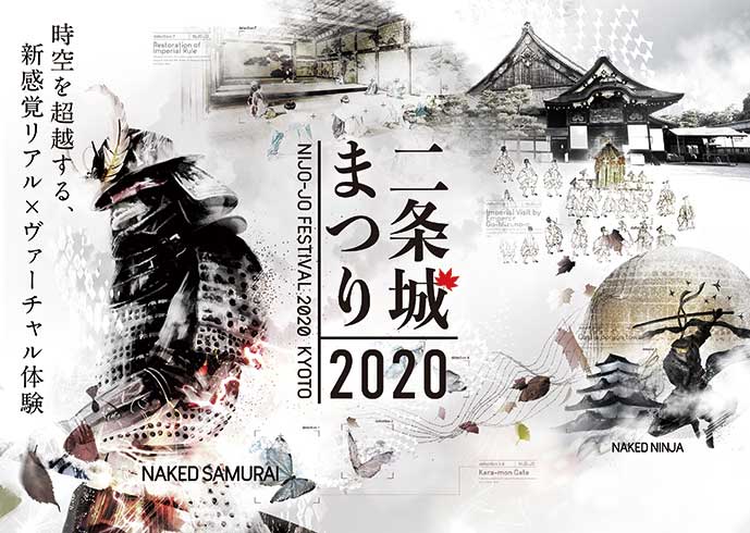 世界遺産・京都の二条城で「二条城まつり2020」開催中