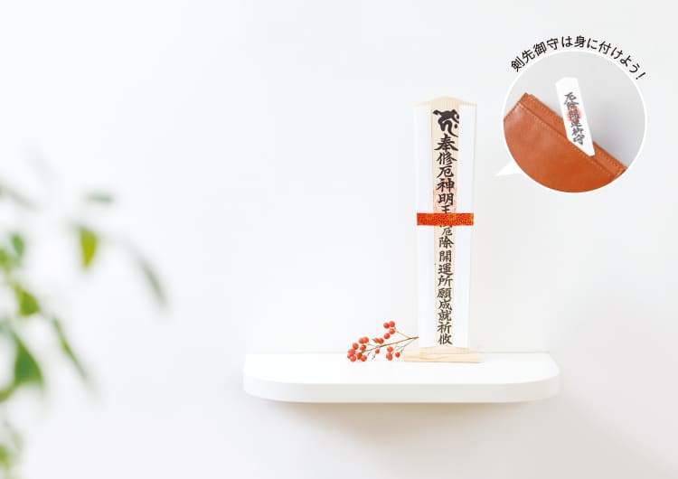 門戸厄神で授与されたお札