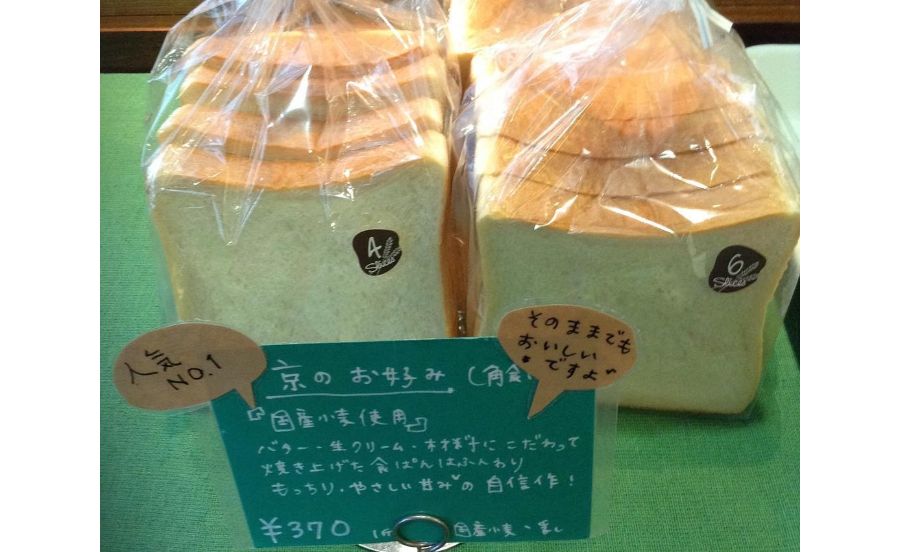 オレノパンオクムラの食パン