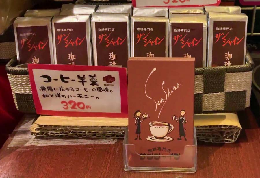 サンシャインオリジナルコーヒーの羊羹