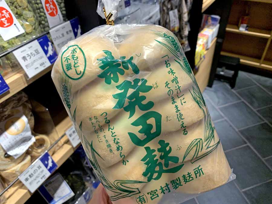 新潟名物・新発田麩