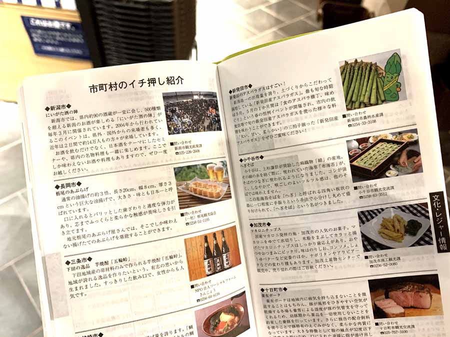 新潟県民手帳の内容