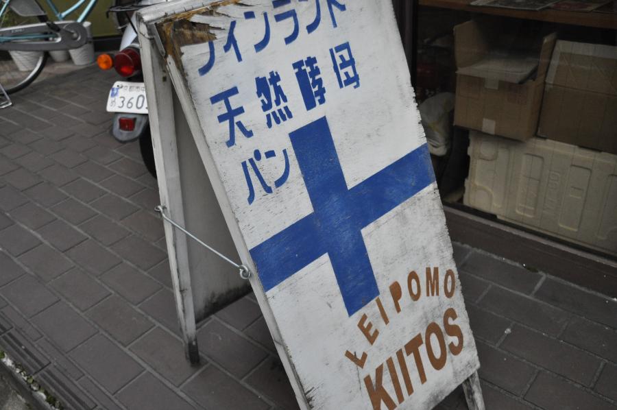 キートスの看板