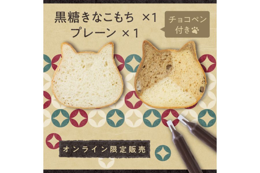 2種類の猫の形をした食パン