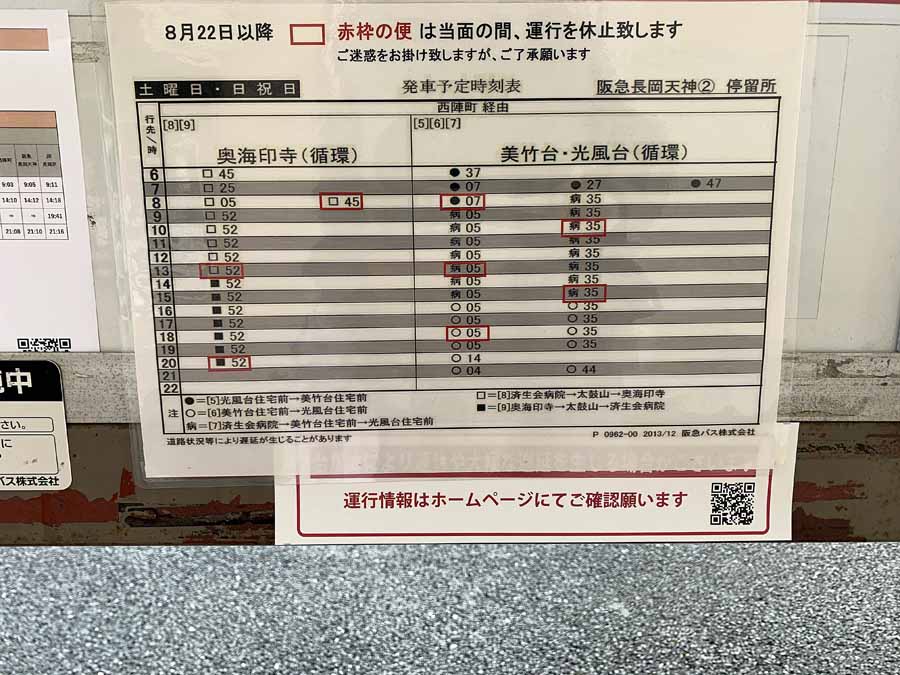 長岡天神駅から柳谷観音へ行くバスの時刻表