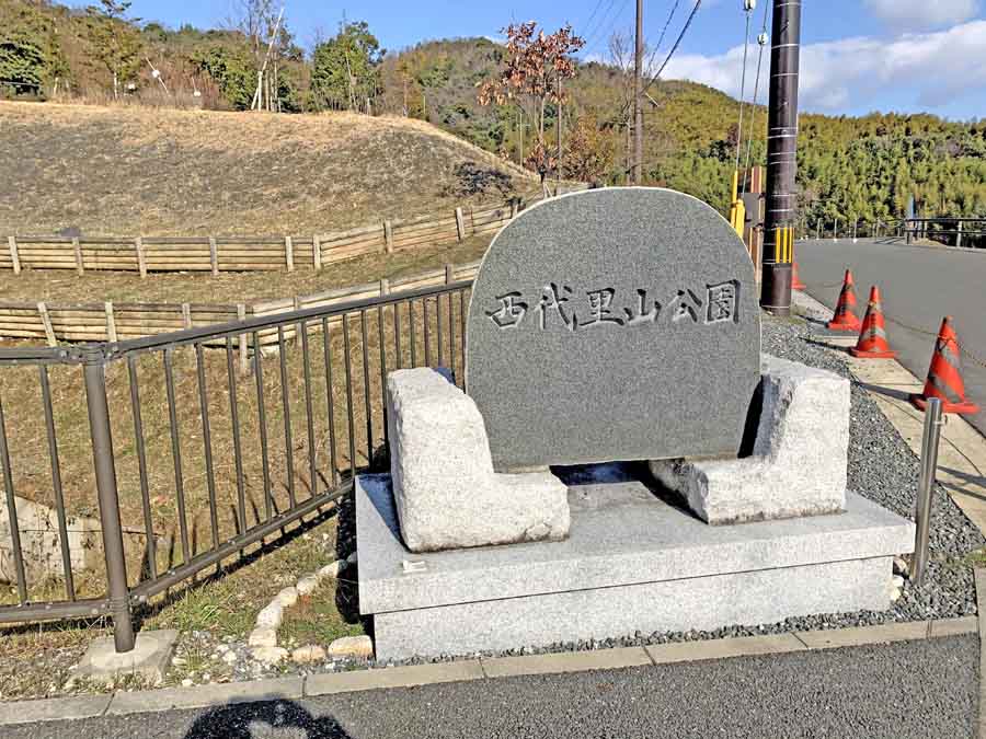 柳谷観音へのルート途中にある公園