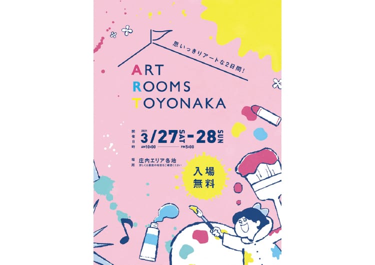 イベントのチラシ