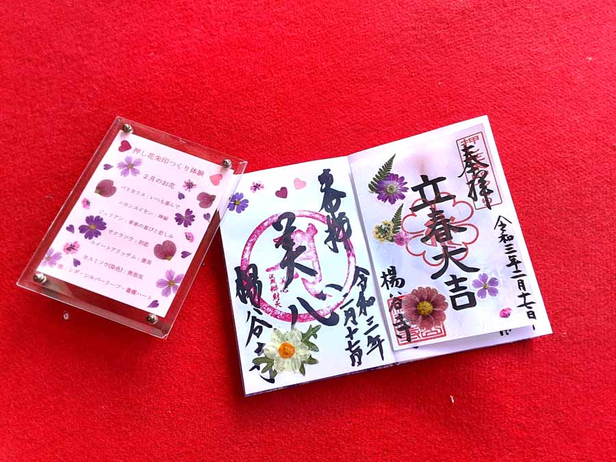 押し花を使った華やかな御朱印