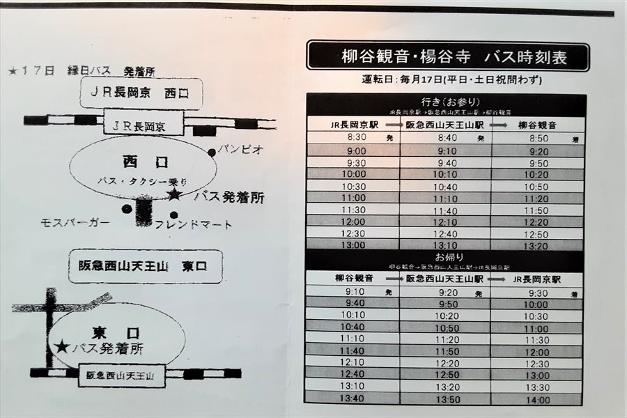 毎月17日のみ運行のシャトルバスの案内と時刻表