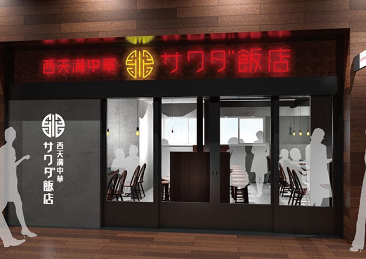 大阪梅田に、ミシュラン星付きシェフが展開する中華バルがオープン