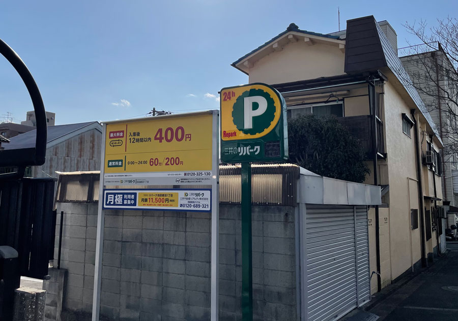 公園近くのパーキング