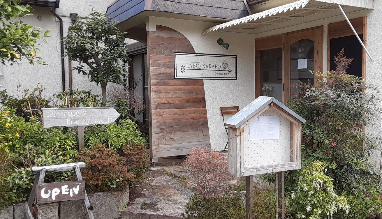 【吹田・千里山】本当は教えたくない!LABO KAKAPO(ラボカカポ)は週3日営業のとっておきの焼き菓子・スイーツ店(アクセス情報も)