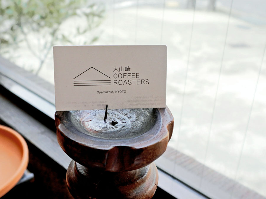 くらし心地の良い街。京都・大山崎のスペシャリティコーヒー専門店・大山崎COFFEE ROASTERS