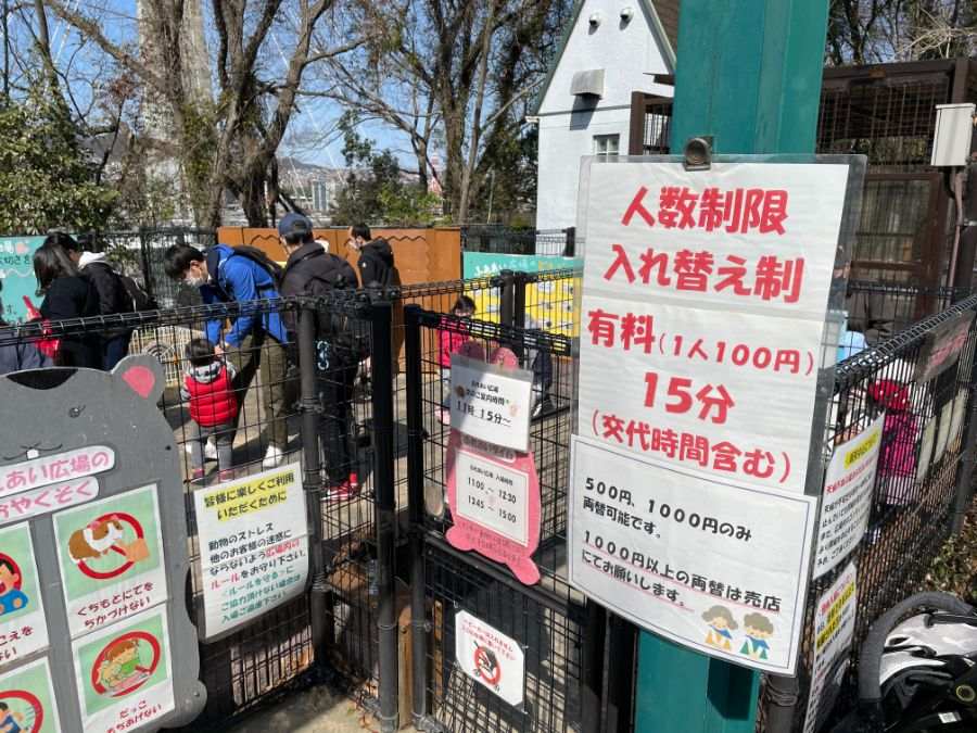五月山動物園のふれあい広場
