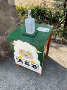 五月山動物園の消毒液