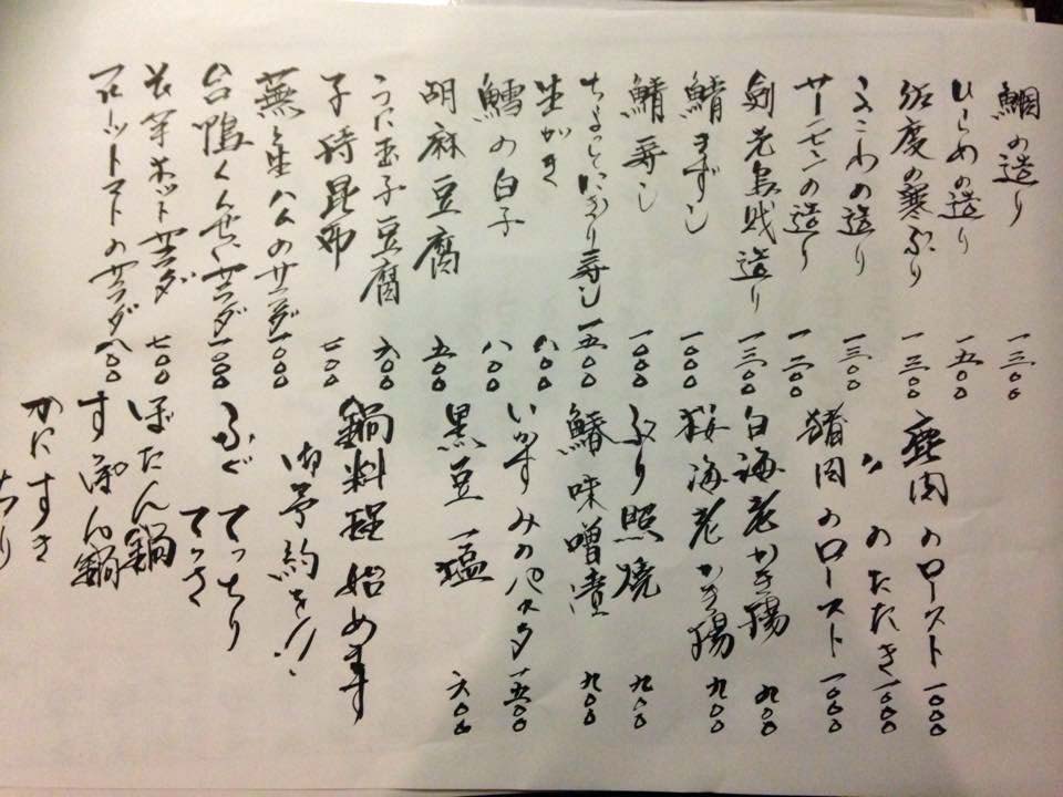 はなせのメニュー表