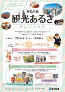 観光あるきのパンフレット