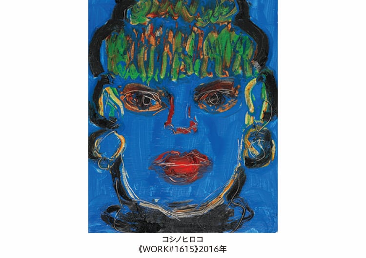 コシノヒロコ展