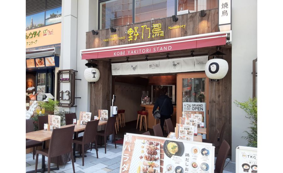 KOBE YAKITORI STAND 野乃鳥の外観